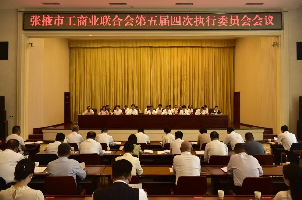 召开五届四次执委会