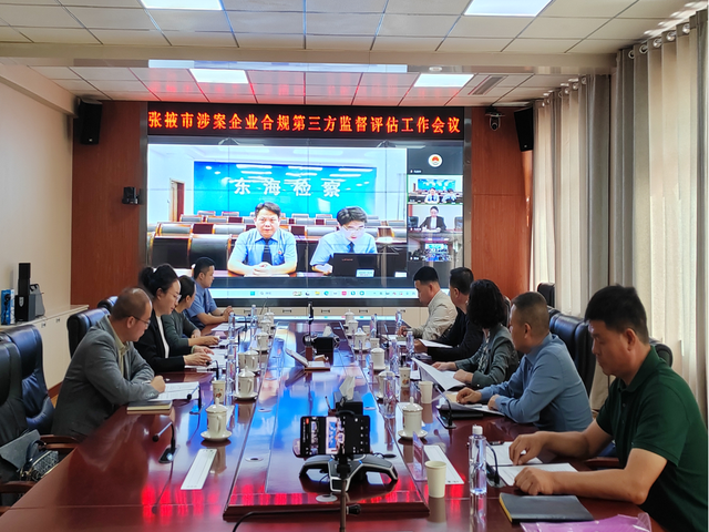 张掖市涉案企业合规第三方监督评估机制管理委员会第五次联席会议召开